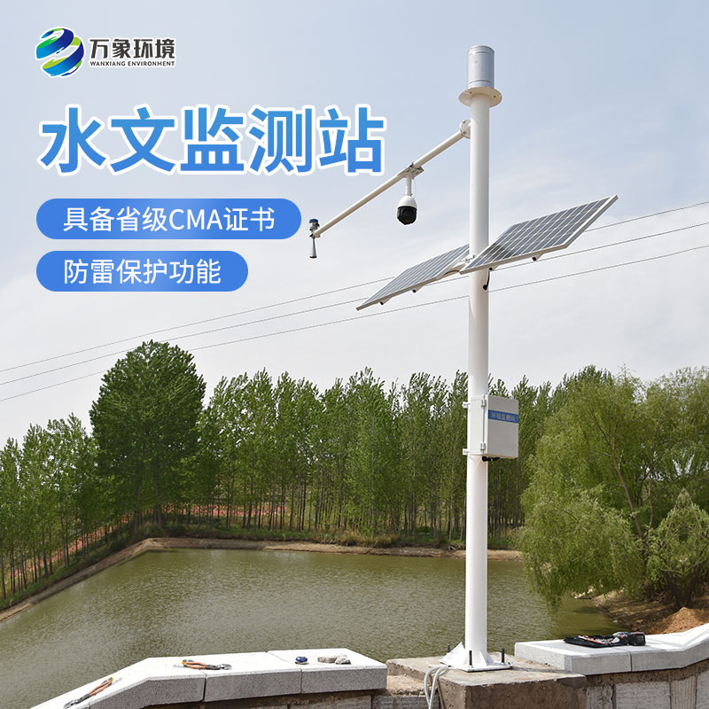 水文在線(xiàn)監(jiān)測(cè)系統(tǒng) 水文在線(xiàn)監(jiān)測(cè)系統(tǒng)