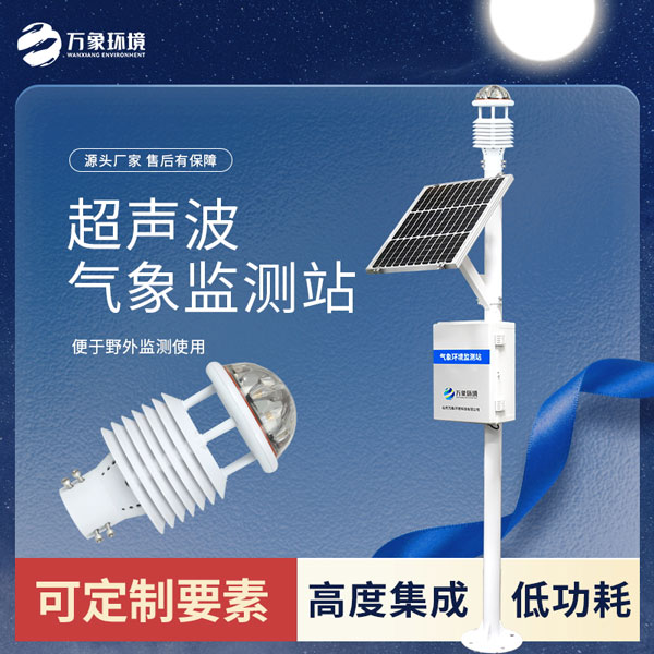 大氣環(huán)境監(jiān)測設備