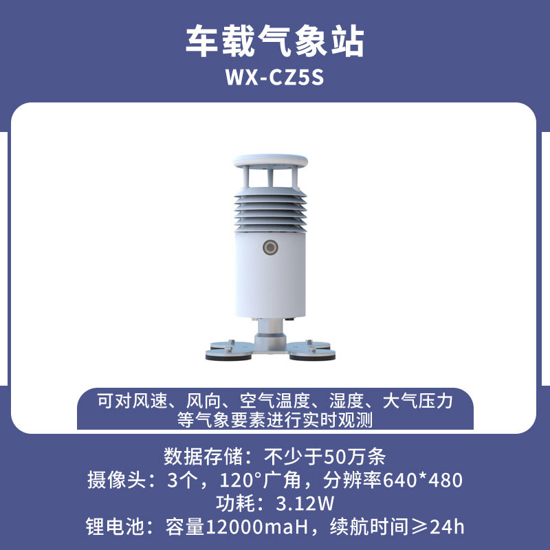 小型車載自動(dòng)氣象站 小型車載自動(dòng)氣象站