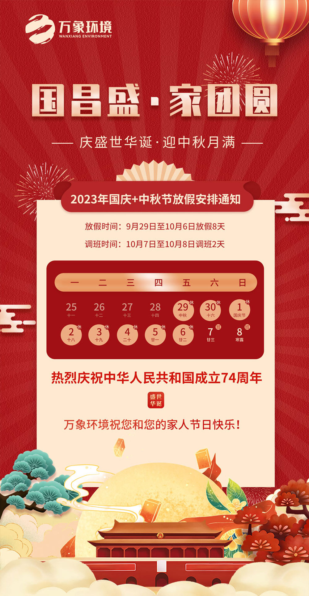 1695796863122265.jpg 國(guó)慶中秋放假海報(bào).jpg