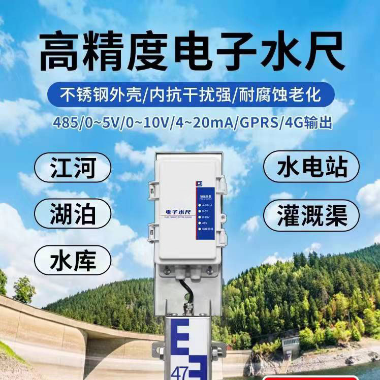 感應(yīng)式水尺 感應(yīng)式水尺