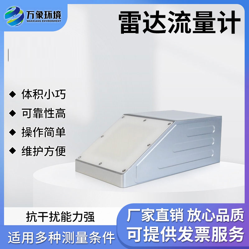 明渠雷達(dá)流量計對于農(nóng)業(yè)和環(huán)保有什么作用？