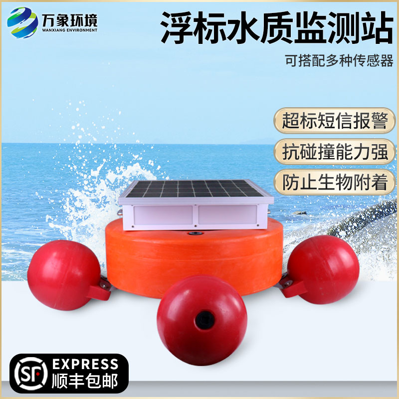 浮標水質監(jiān)測設備 浮標水質監(jiān)測設備