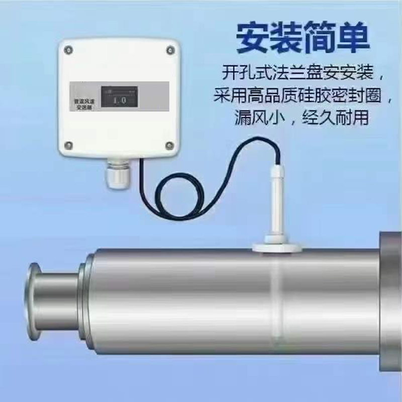 管道式風(fēng)速傳感器