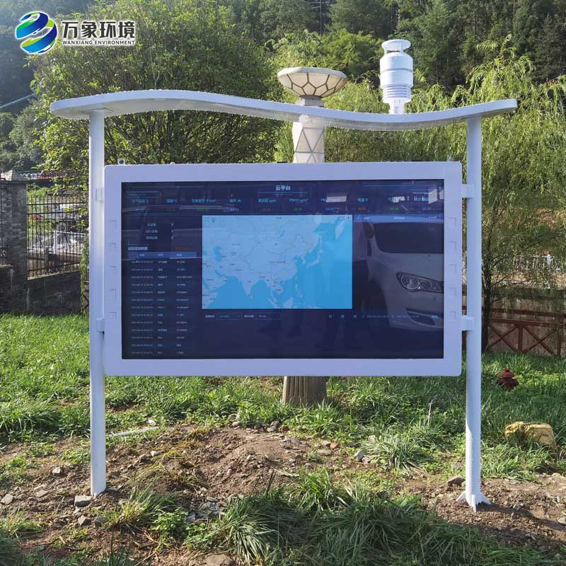 環(huán)境氣象站 環(huán)境氣象站