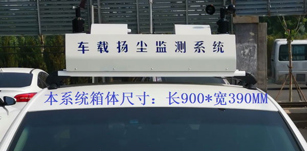 走航式TVOC在線監(jiān)測(cè)系統(tǒng) 走航式TVOC在線監(jiān)測(cè)系統(tǒng)