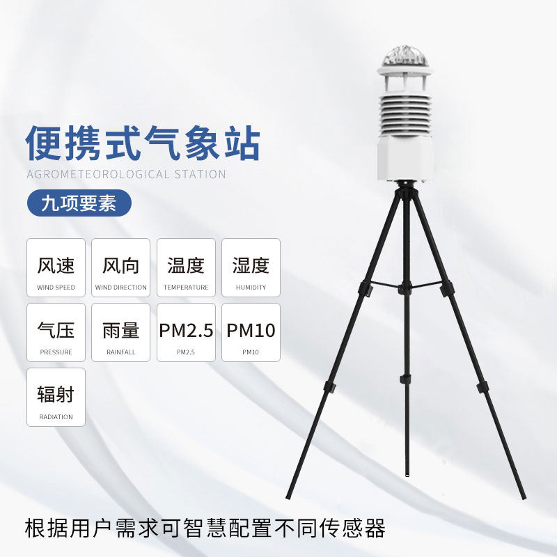 工業(yè)九要素氣象觀測站歡迎咨詢！