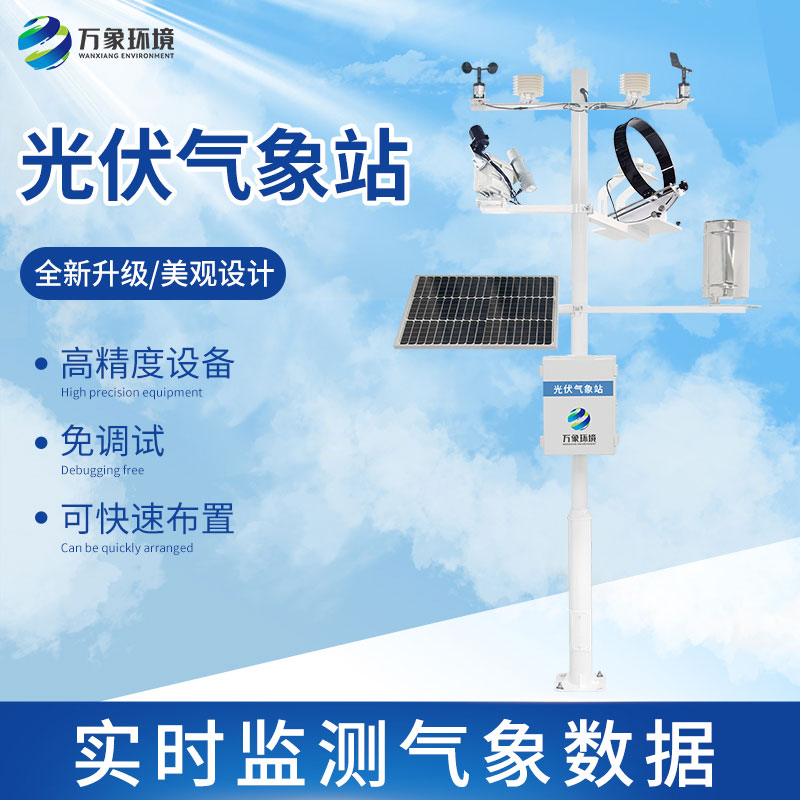 光伏檢測(cè)氣象站怎么幫助提升光伏電站發(fā)電效率？