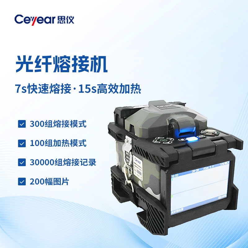全自動光纖熔接機(jī)