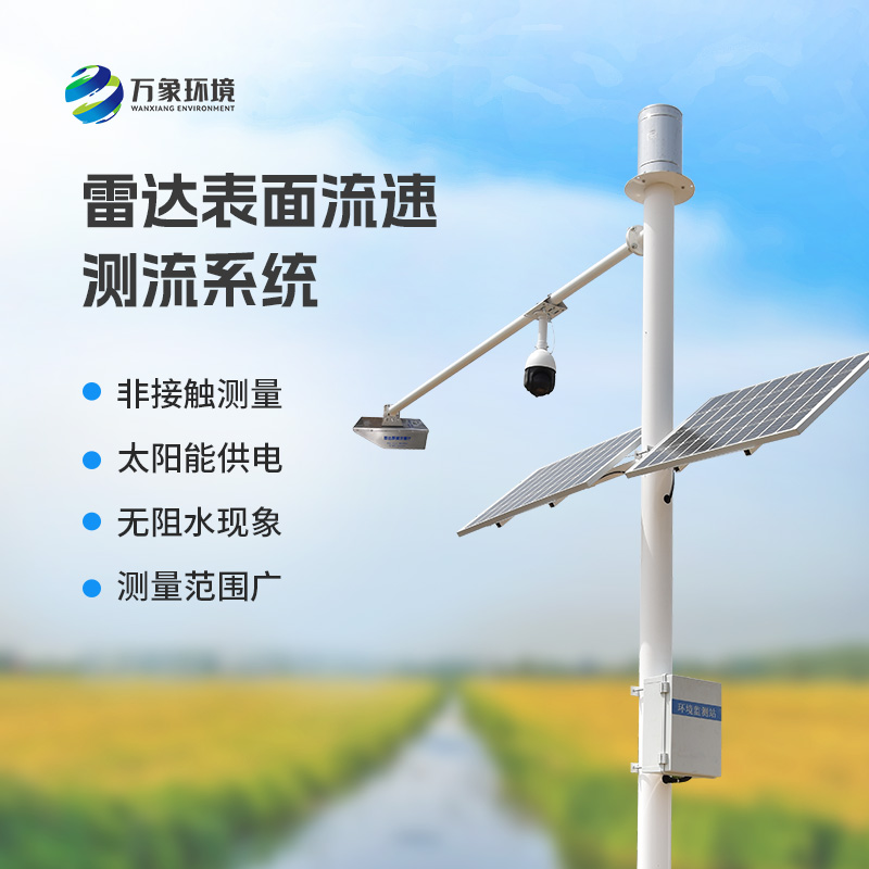 灌區(qū)流量監(jiān)測系統(tǒng)——智能監(jiān)測，精準控制