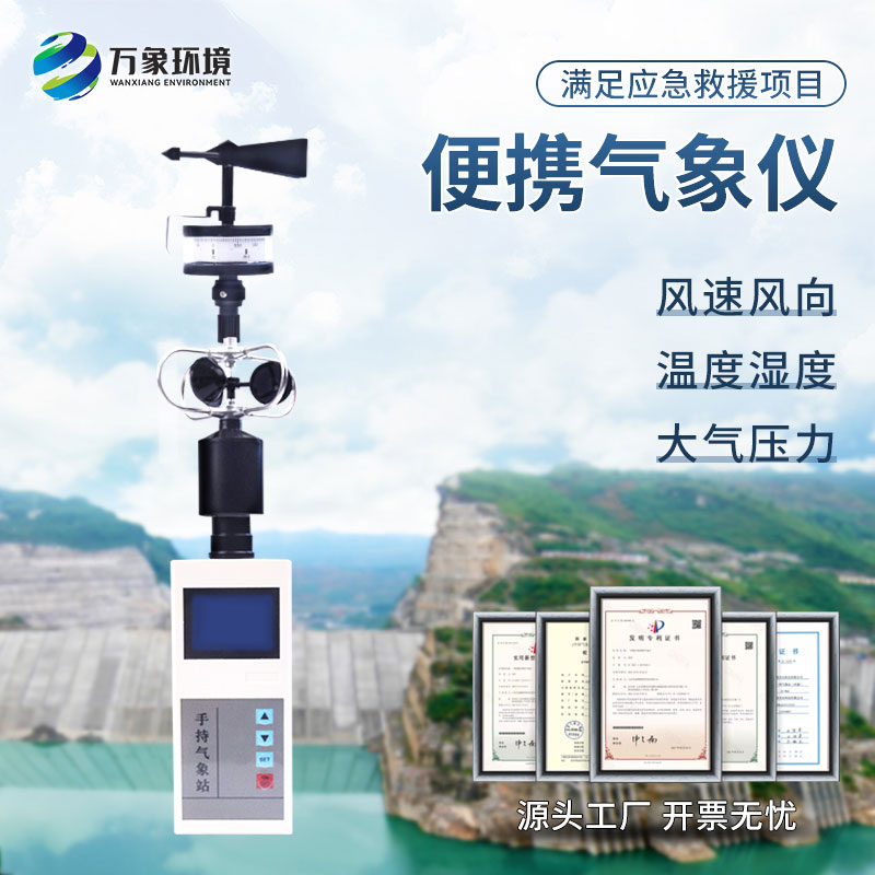 手持式微型氣象站：耐用設(shè)計(jì)，適應(yīng)性強(qiáng)