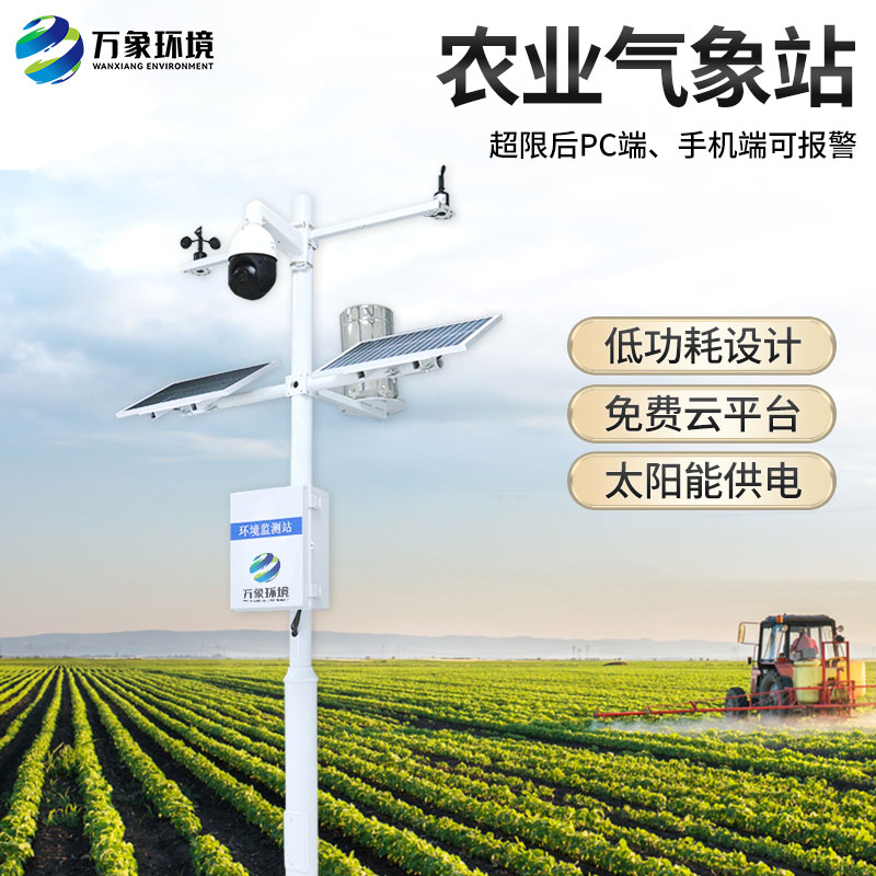 農林小氣候監(jiān)測系統(tǒng)