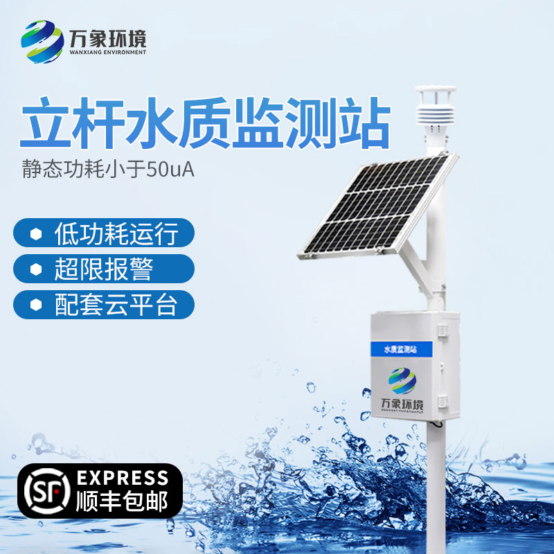 魚(yú)塘水質(zhì)監(jiān)測(cè)設(shè)備