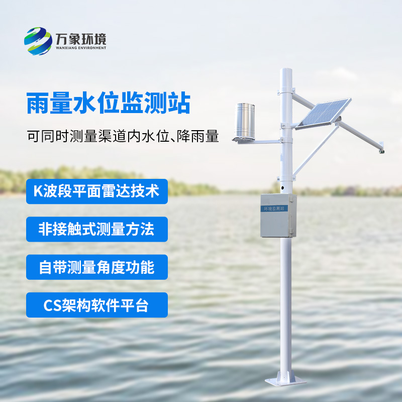智能水雨情監(jiān)測系統(tǒng)的關(guān)鍵技術(shù)與應(yīng)用研究