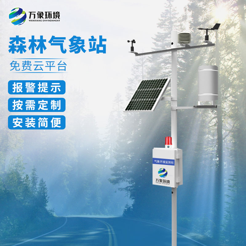 森林火險(xiǎn)氣象監(jiān)測站