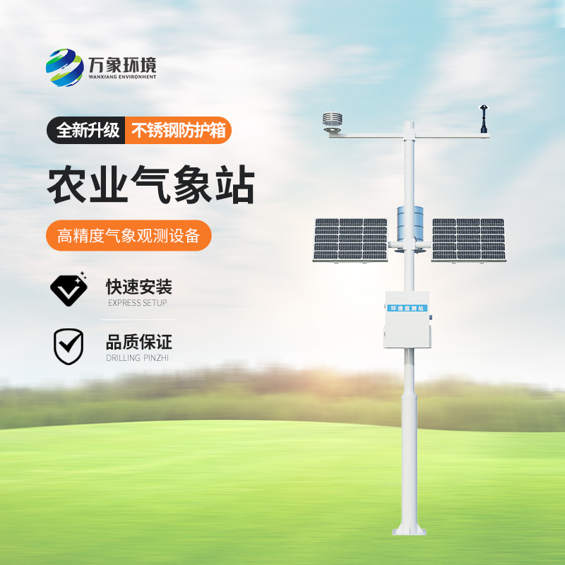 農(nóng)業(yè)環(huán)境監(jiān)測系統(tǒng)