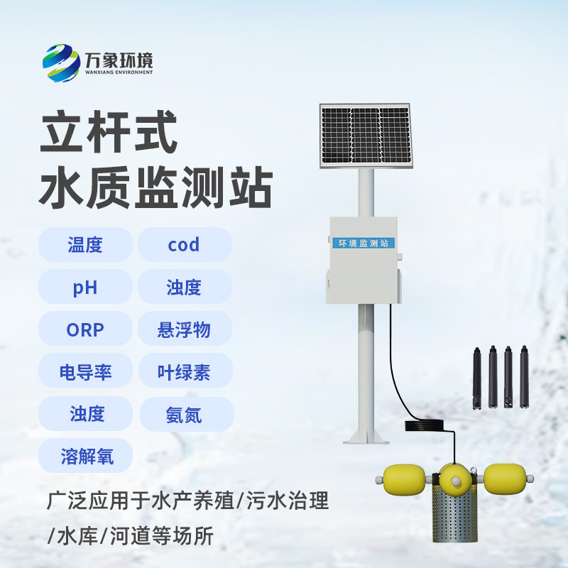 水庫立桿水質監(jiān)測站