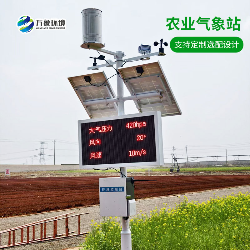 農(nóng)田小氣候監(jiān)測系統(tǒng)