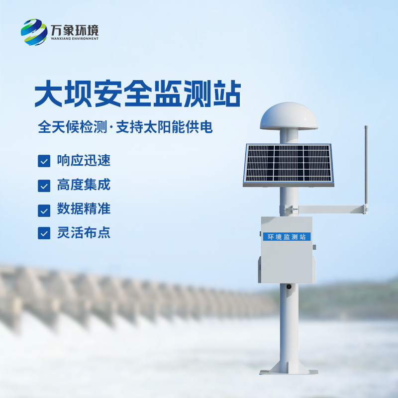 大壩GNSS安全監(jiān)測站在汛期作用大嗎？