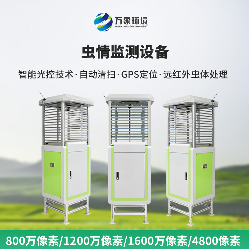 蟲情信息自動(dòng)監(jiān)測系統(tǒng)