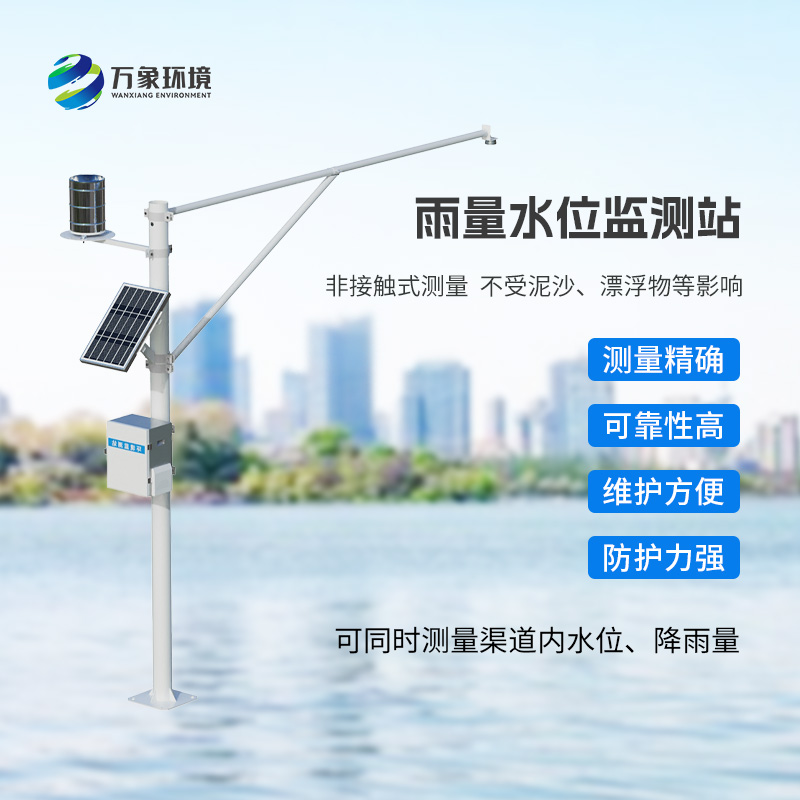 水雨情監(jiān)測站