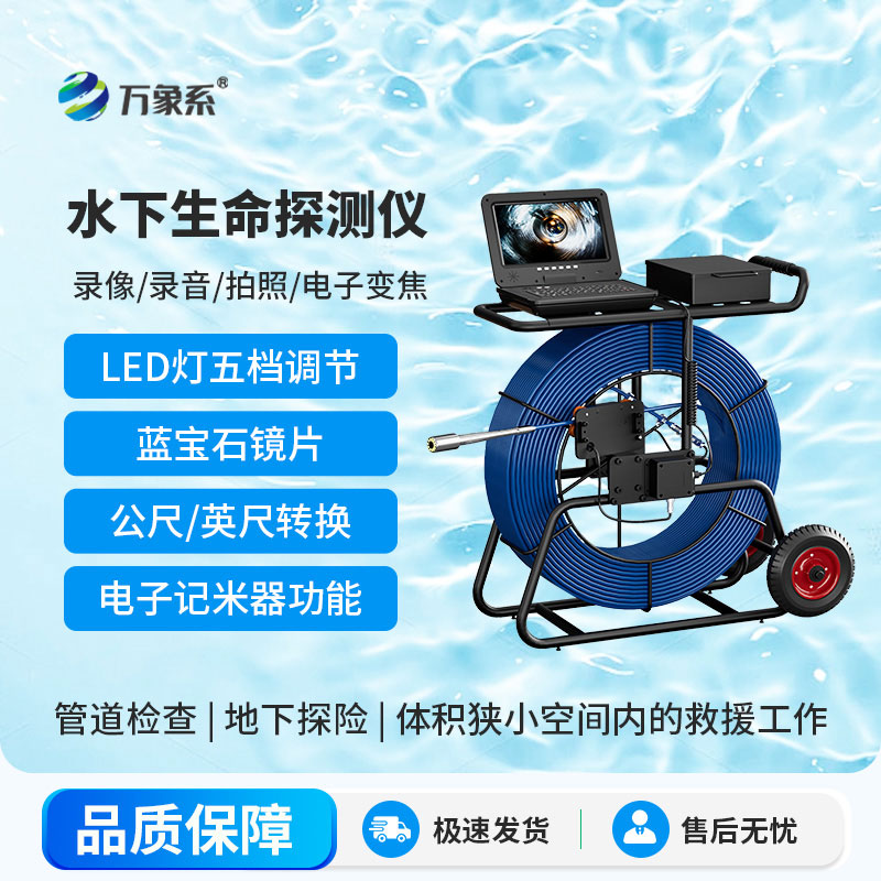 水下生命探測儀