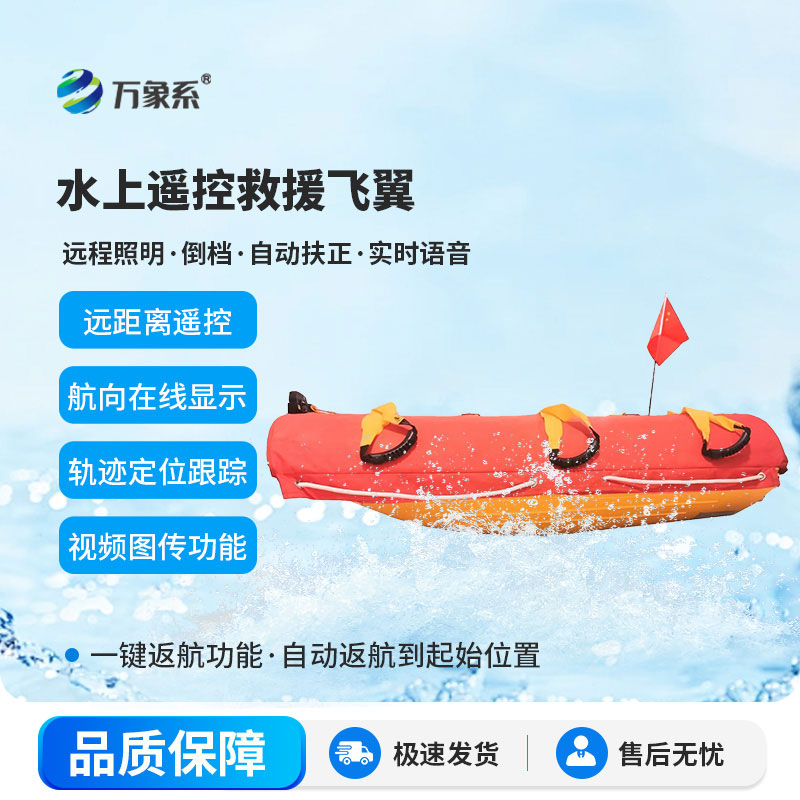 水面救援機器人