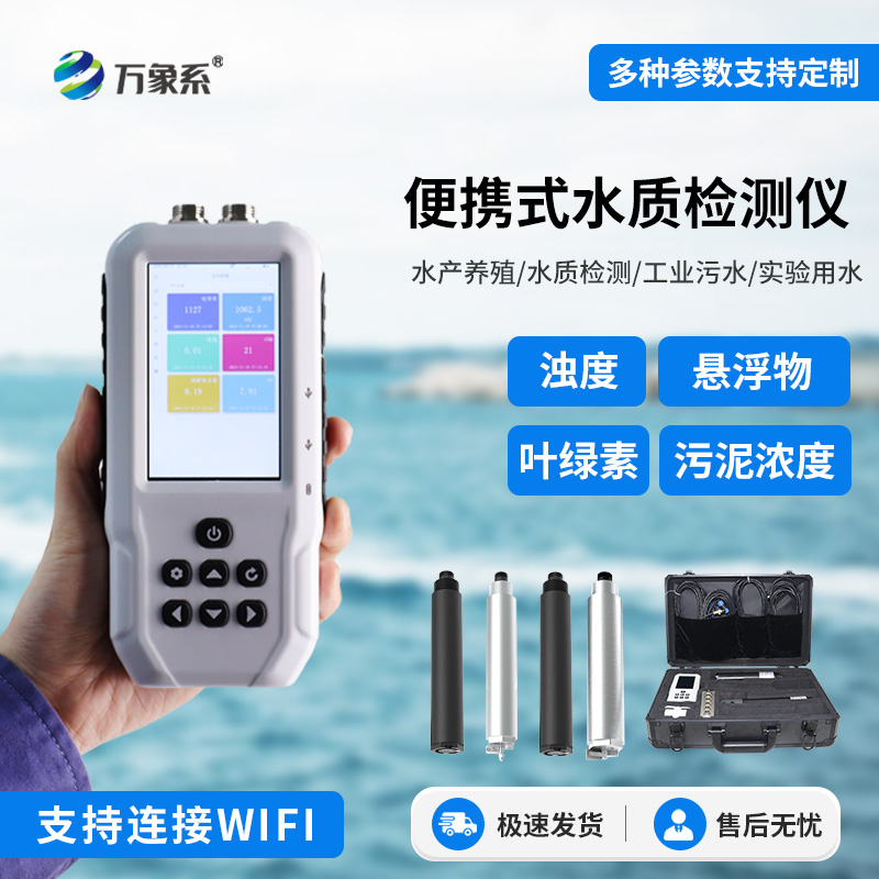 便攜式污泥濃度計