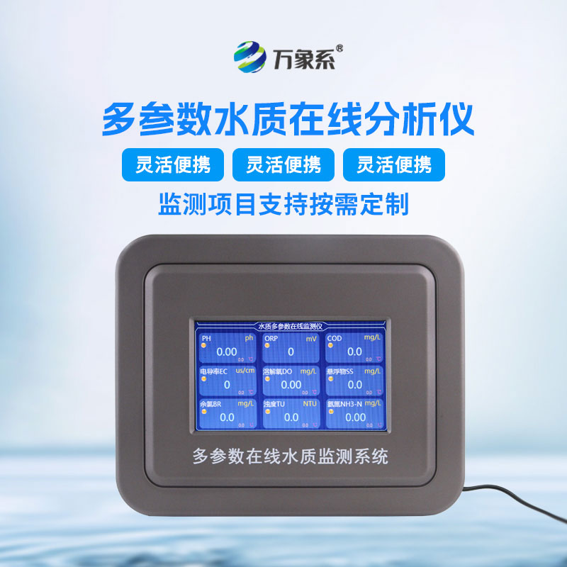 管網(wǎng)水質(zhì)監(jiān)測(cè)設(shè)備