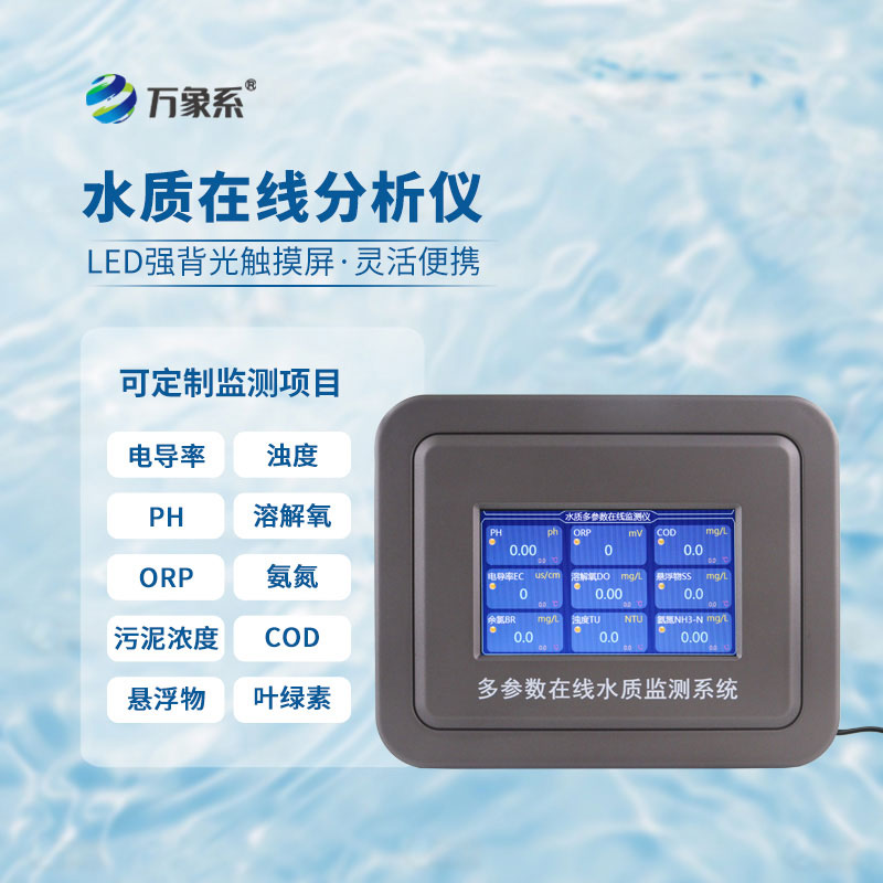 在線鍋爐水硬度檢測(cè)儀