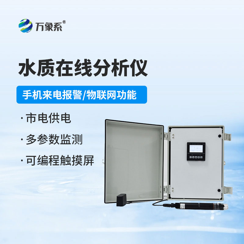 PH在線監(jiān)測儀