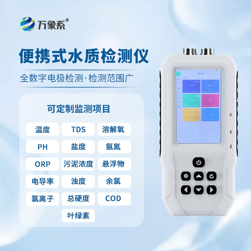 便捷式氨氮檢測(cè)儀