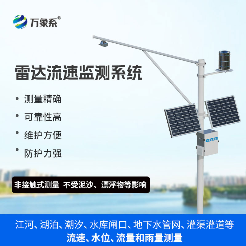 水位雨量監(jiān)測站