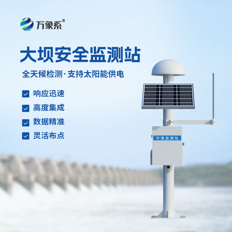 大壩安全監(jiān)測站