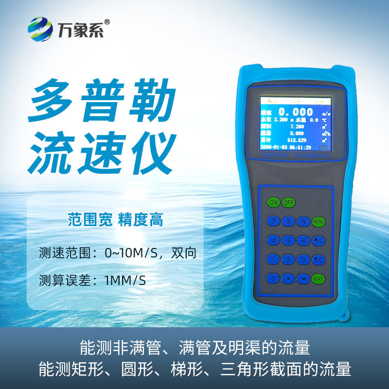 便攜式流速儀