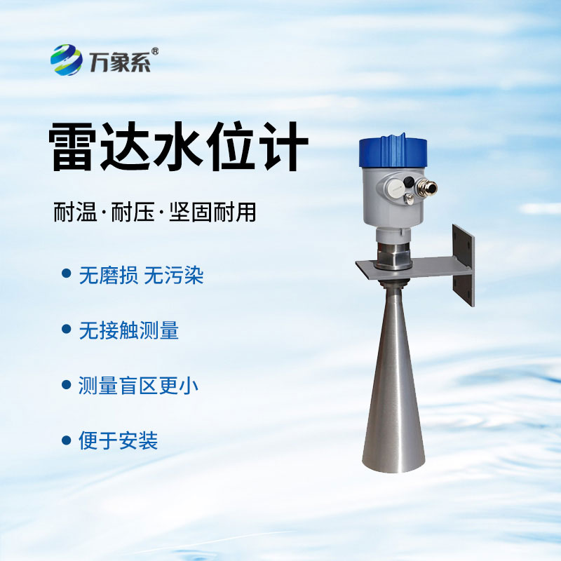 導播桿式雷達液位計