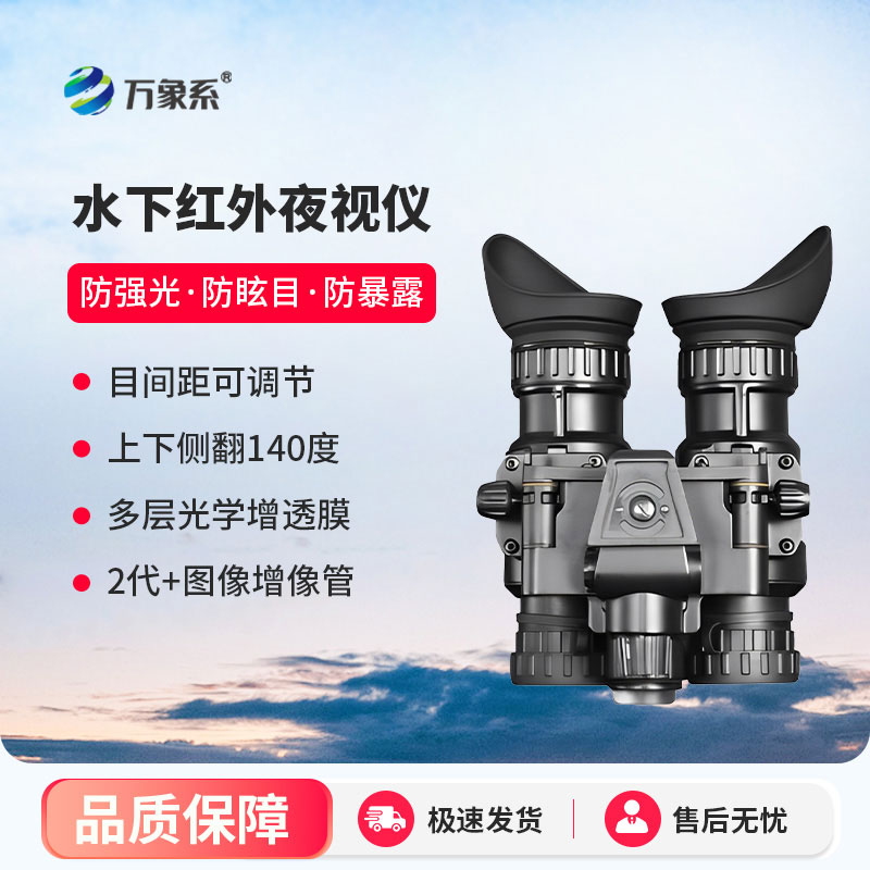 水下紅外夜視探測儀