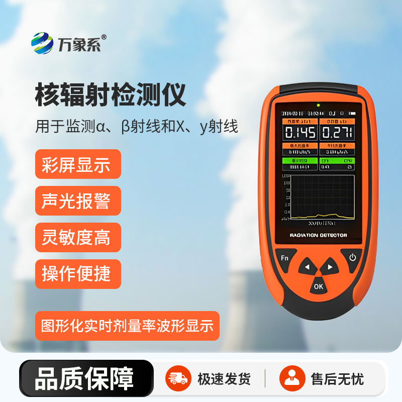 便攜式核輻射檢測(cè)儀