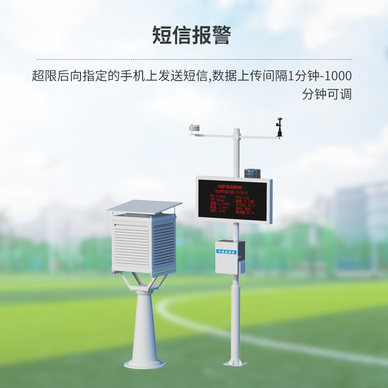 多功能校園氣象站