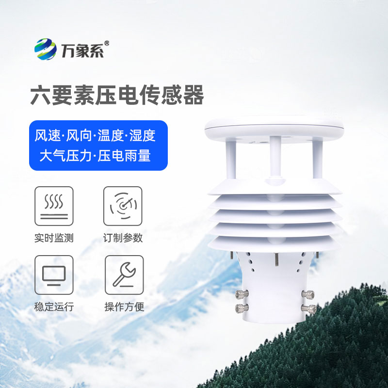 壓電式雨量傳感器