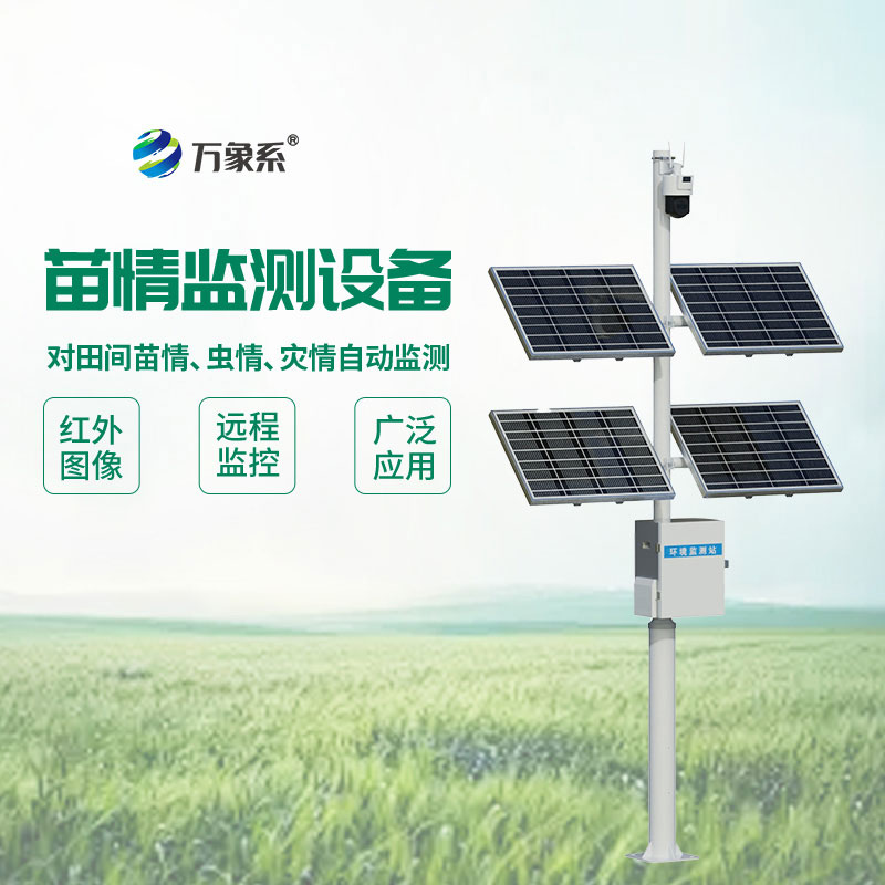 苗情監(jiān)測站