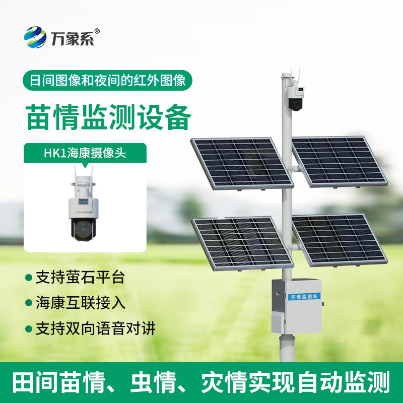 苗情自動監(jiān)測系統(tǒng)