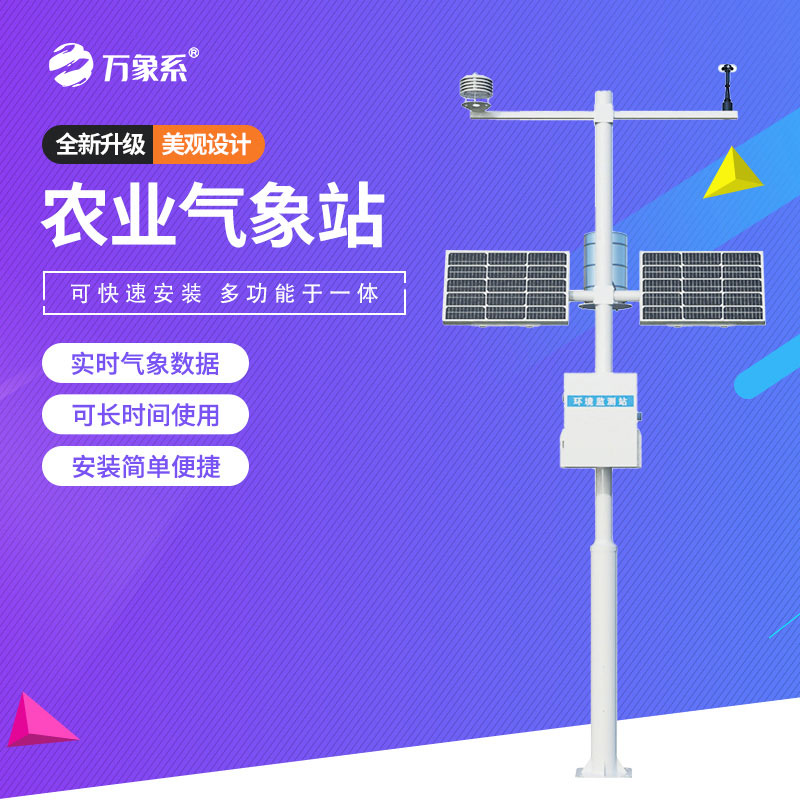 農(nóng)業(yè)環(huán)境監(jiān)測系統(tǒng)