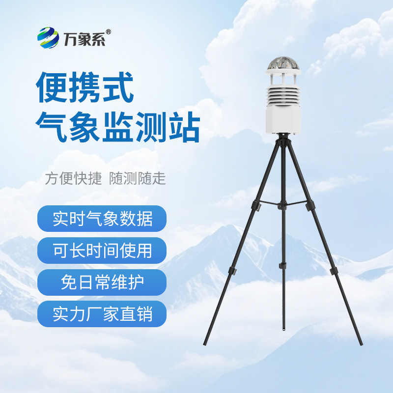 移動應(yīng)急自動氣象站在應(yīng)急救援中起到什么作用？