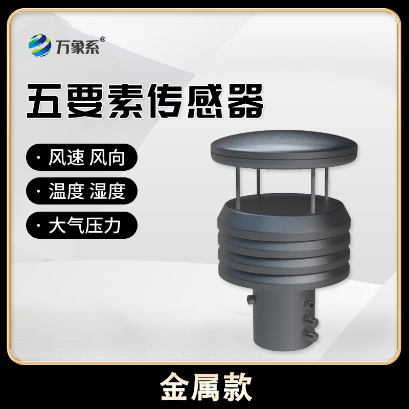 金屬款微型氣象儀：便攜監(jiān)測的“氣象小能手”