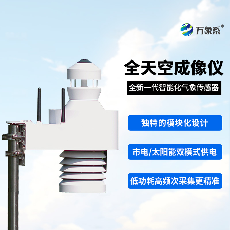 全自動、全色彩，光伏電站天空掃描儀！