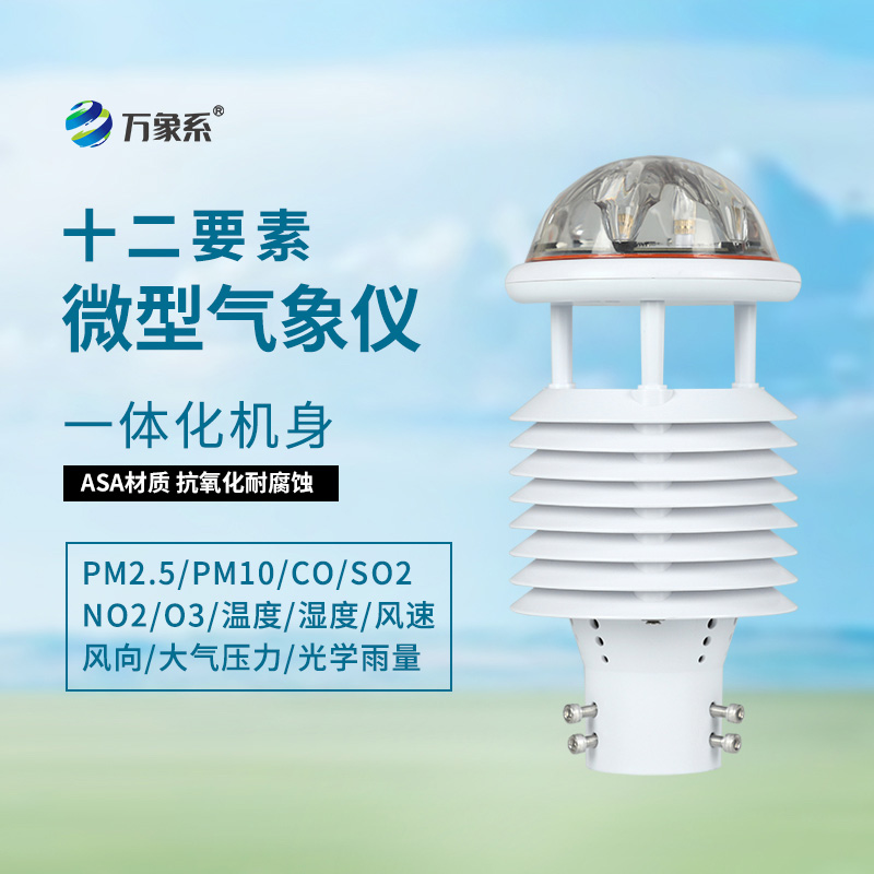 大氣污染環(huán)境監(jiān)測儀，守護(hù)藍(lán)天