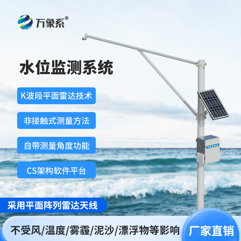 水文監(jiān)測設(shè)備