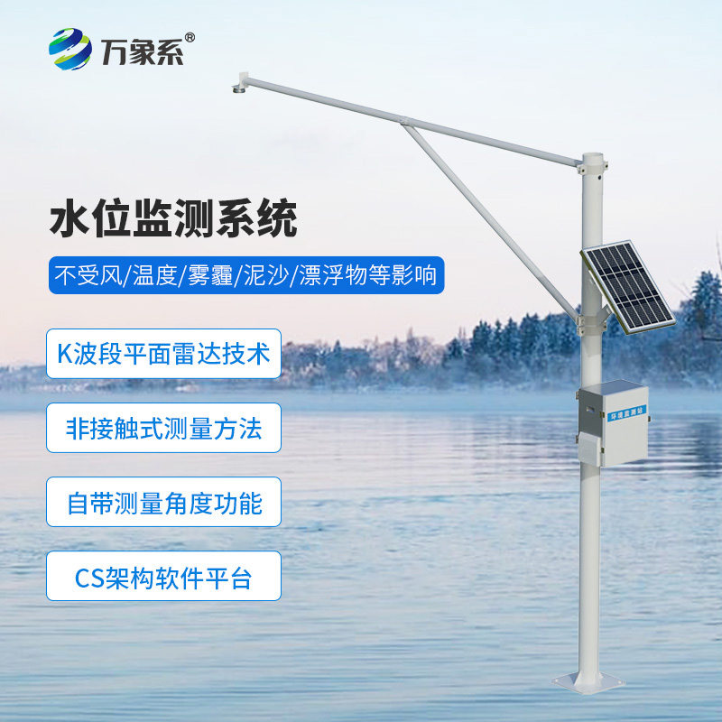 水文水位監(jiān)測設備