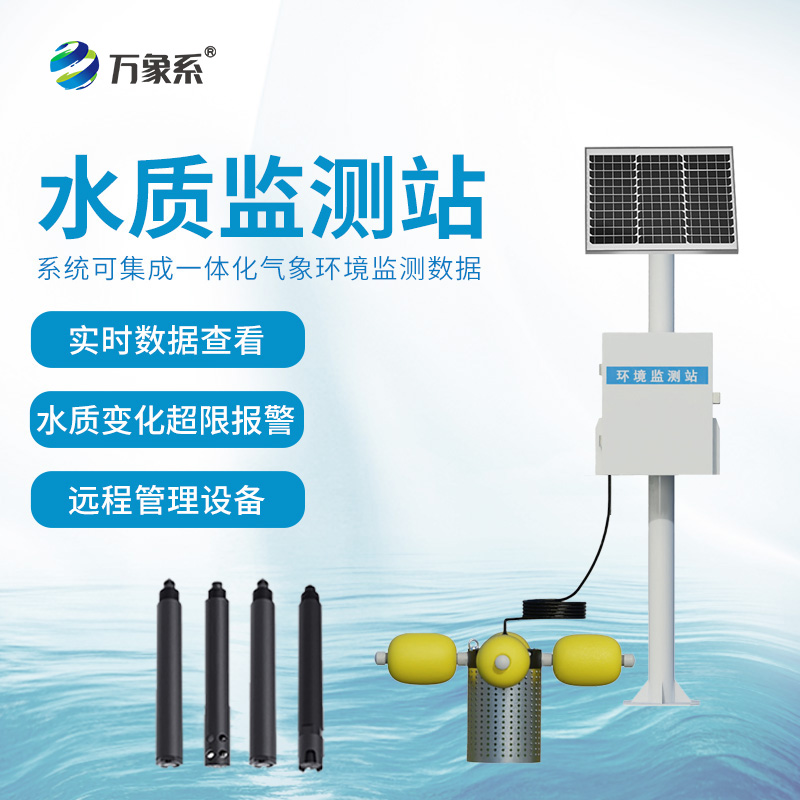 立桿水質監(jiān)測站如何把脈水體健康？